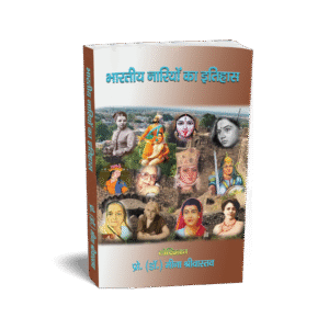 Bhartiya Nariyo Ka Itehaas