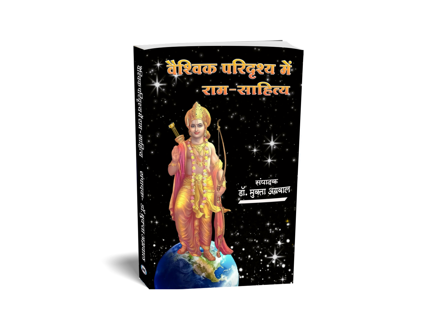 Vaishvik Paridrshy Me Ram - Sahitya