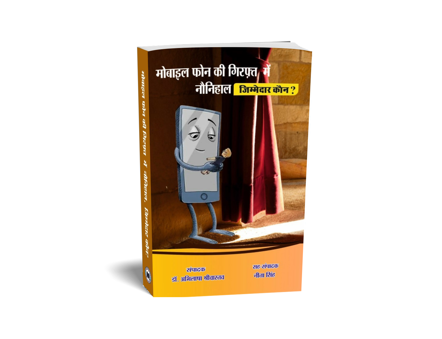 Mobile Phonirie Ki Giraft Mein Naunihaal, Jimmedaar Kon ??