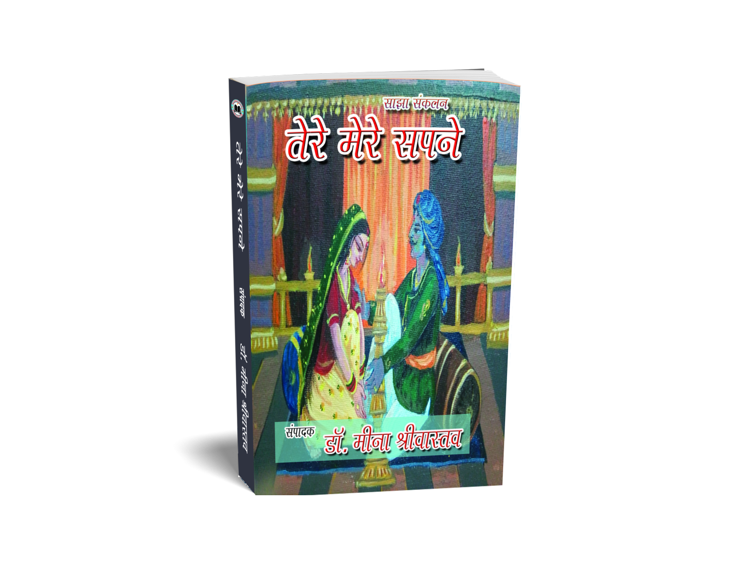 Tere Mere Sapne