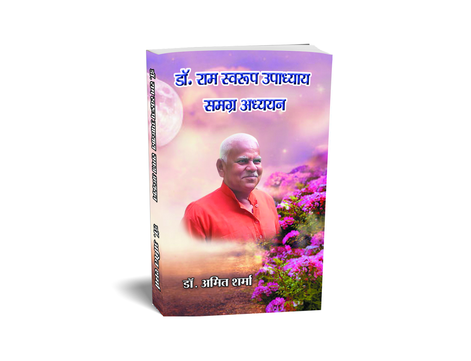 Dr. Ram Swaroop Upadhyay Samagra Adhyayan
