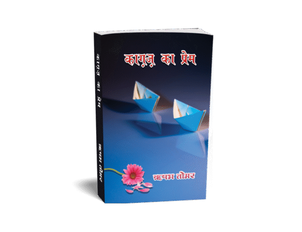Kagaz Ka Prem