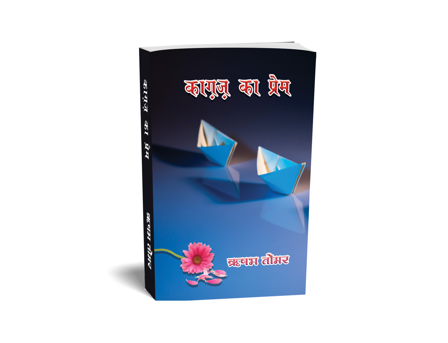 Kagaz Ka Prem