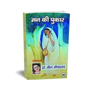 Man Ki Pukaar