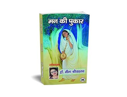 Man Ki Pukaar