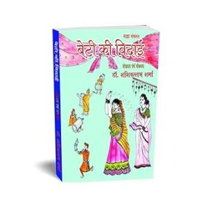 Beti Ki Vidai