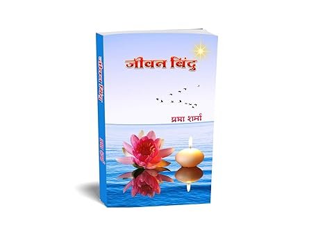 Jeewan Bindu