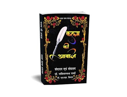 Kalam Ki Awaz