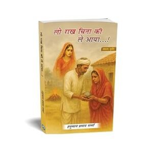 Lo Raakh Chita Ki Le Aaya