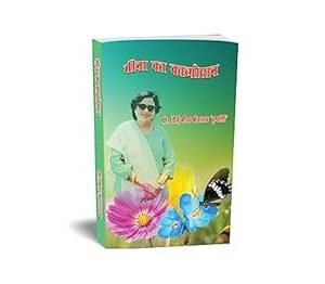 Meena Ka Kavyodyaan