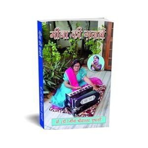 Meena Ki Ghazalen