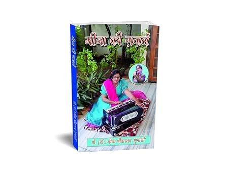 Meena Ki Ghazalen
