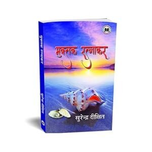 Muktak Ratnakar