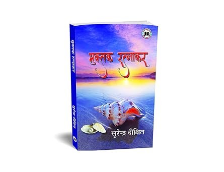 Muktak Ratnakar