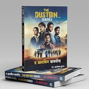 The Dustbin Diaries (Hindi)