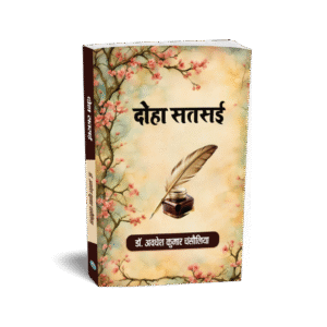 दोहा सतसई