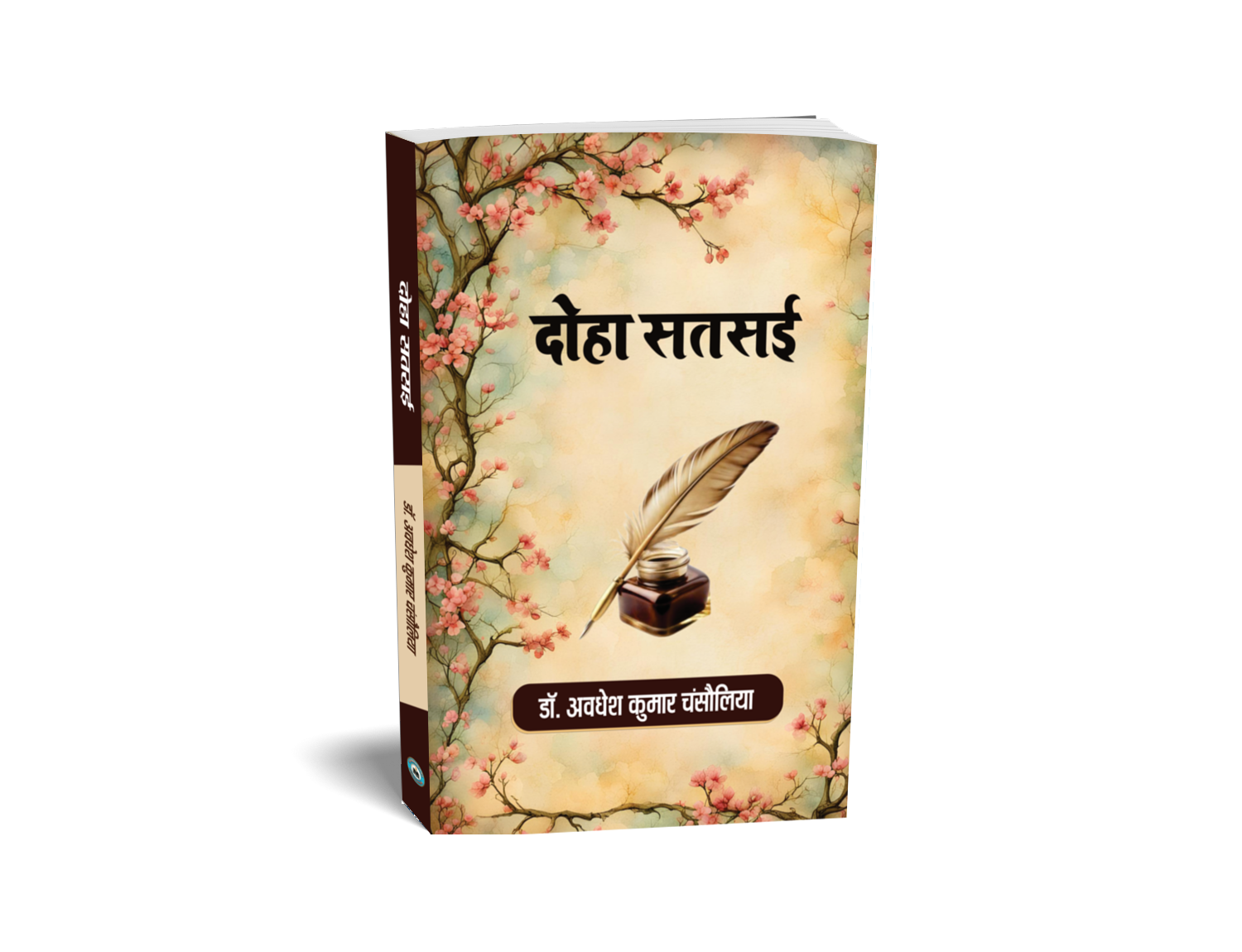 दोहा सतसई
