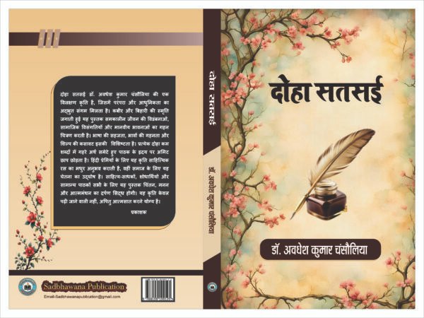 दोहा सतसई - Image 3