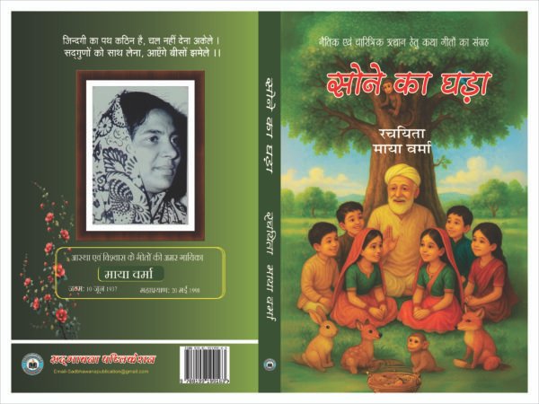 सोने का घड़ा - Image 2