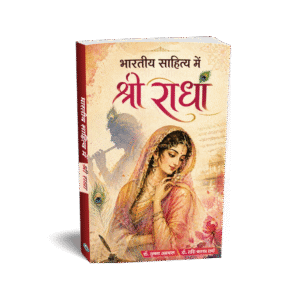 Bharatiya Sahitya Mein Shree Radha